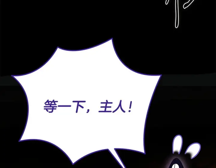 《完蛋！成了反派的试毒小跟班》第86话 必须找到他图76