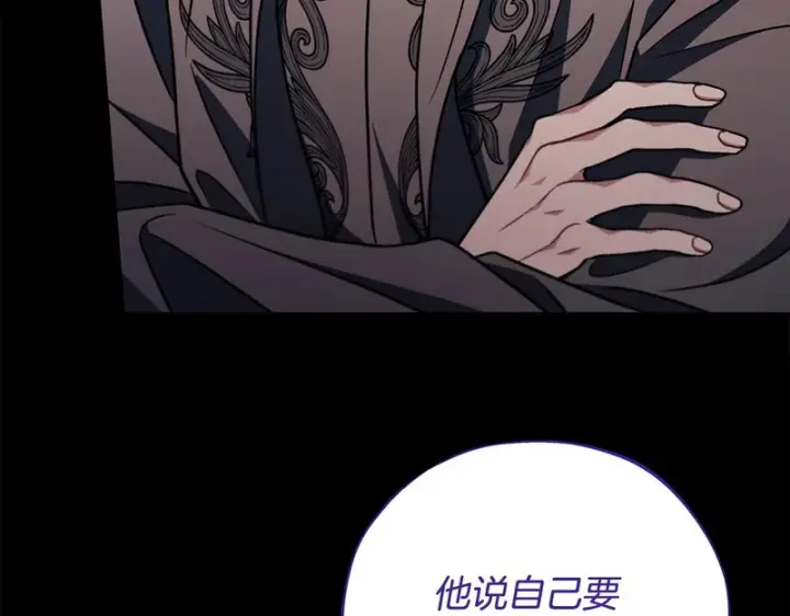 《完蛋！成了反派的试毒小跟班》第86话 必须找到他图95