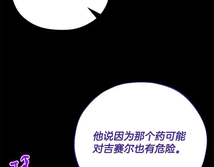 《完蛋！成了反派的试毒小跟班》第86话 必须找到他图98