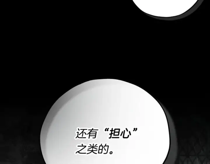 漫画《完蛋！成了反派的试毒小跟班》第87话 情话大师第100张图