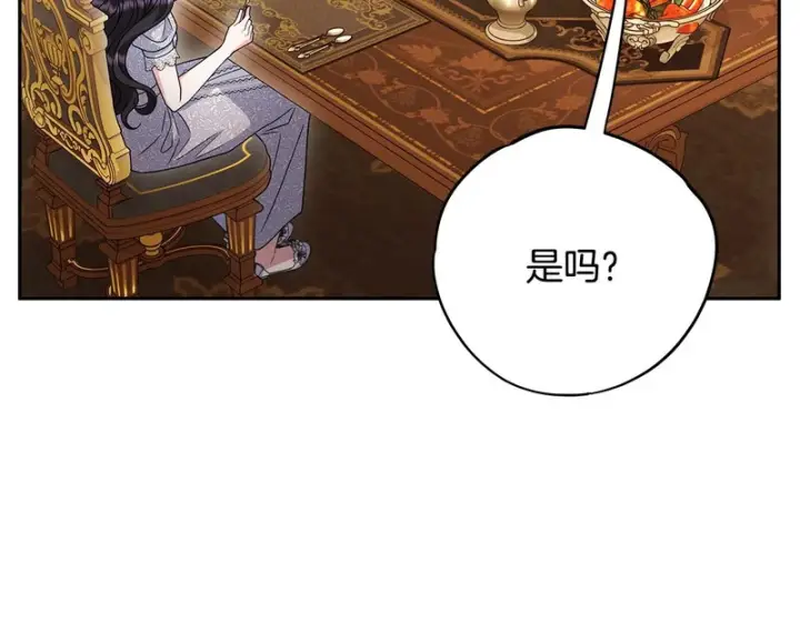 漫画《完蛋！成了反派的试毒小跟班》第87话 情话大师第107张图