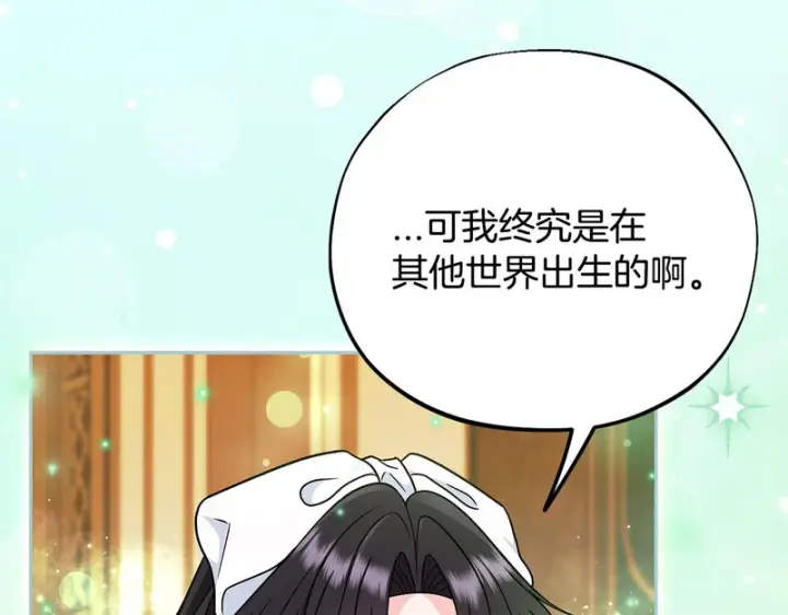 漫画《完蛋！成了反派的试毒小跟班》第87话 情话大师第12张图
