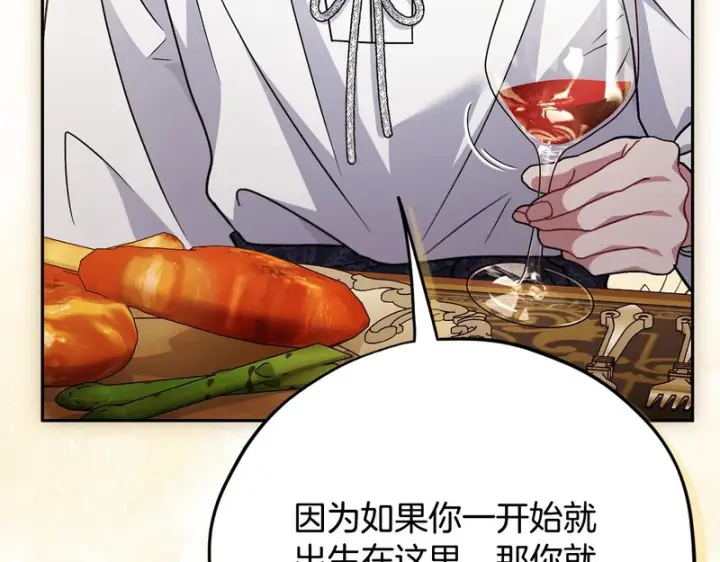 漫画《完蛋！成了反派的试毒小跟班》第87话 情话大师第127张图