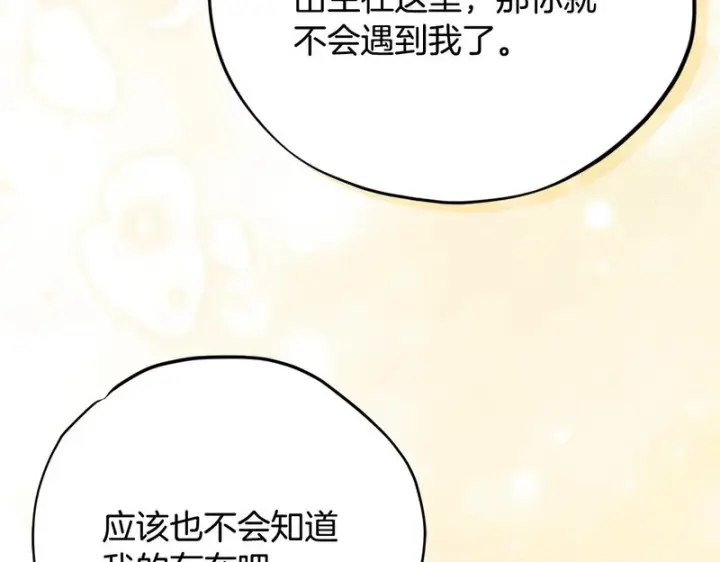 漫画《完蛋！成了反派的试毒小跟班》第87话 情话大师第128张图