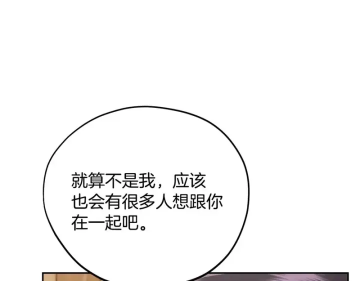 漫画《完蛋！成了反派的试毒小跟班》第87话 情话大师第136张图