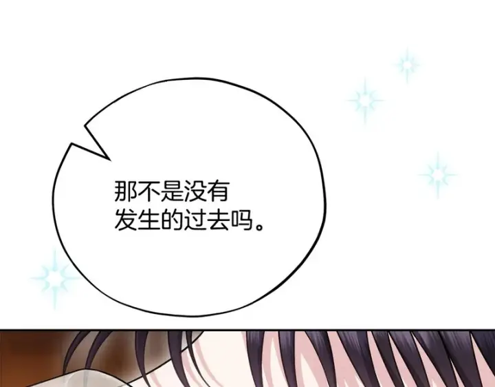 漫画《完蛋！成了反派的试毒小跟班》第87话 情话大师第140张图