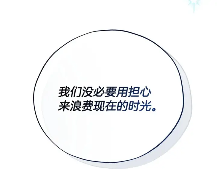 漫画《完蛋！成了反派的试毒小跟班》第87话 情话大师第142张图