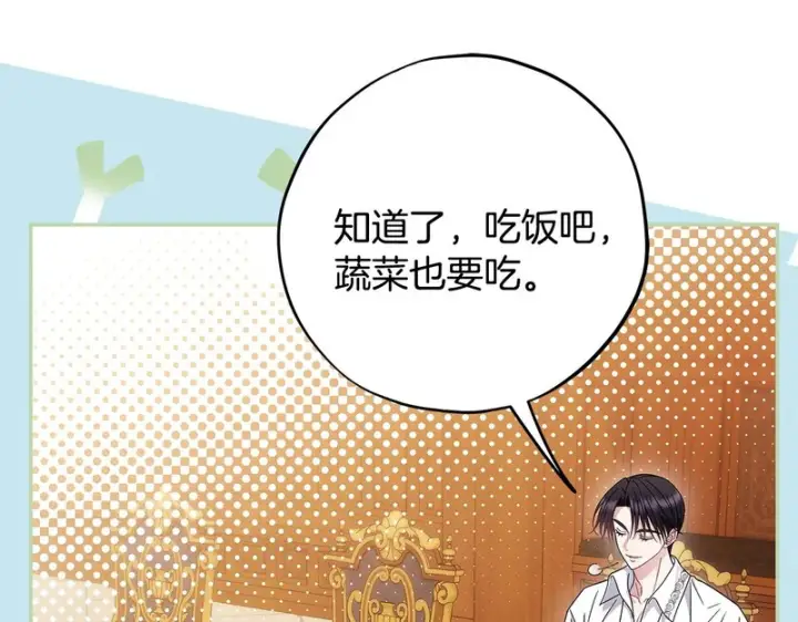 漫画《完蛋！成了反派的试毒小跟班》第87话 情话大师第148张图