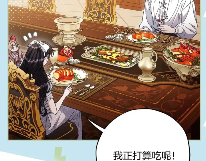 漫画《完蛋！成了反派的试毒小跟班》第87话 情话大师第149张图