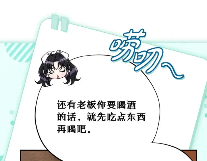 漫画《完蛋！成了反派的试毒小跟班》第87话 情话大师第151张图