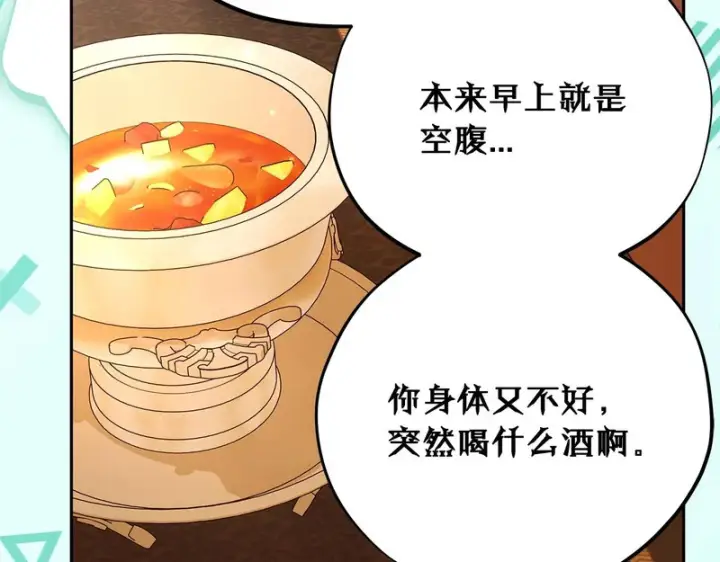 漫画《完蛋！成了反派的试毒小跟班》第87话 情话大师第152张图