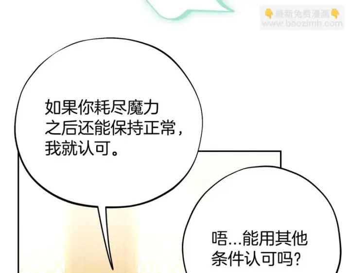 漫画《完蛋！成了反派的试毒小跟班》第87话 情话大师第155张图