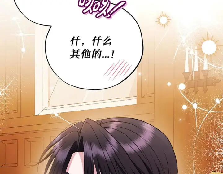 漫画《完蛋！成了反派的试毒小跟班》第87话 情话大师第158张图