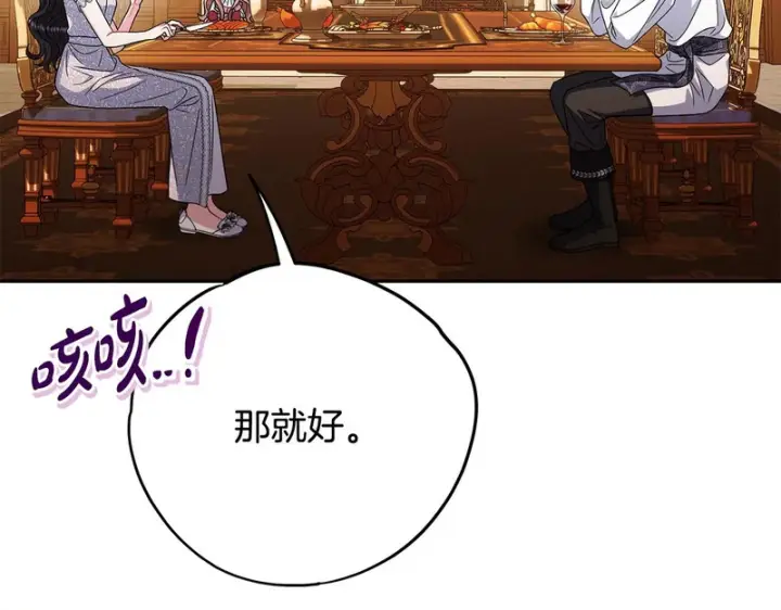 漫画《完蛋！成了反派的试毒小跟班》第87话 情话大师第163张图