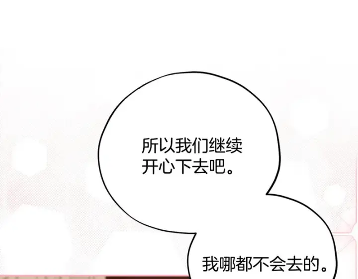 漫画《完蛋！成了反派的试毒小跟班》第87话 情话大师第168张图