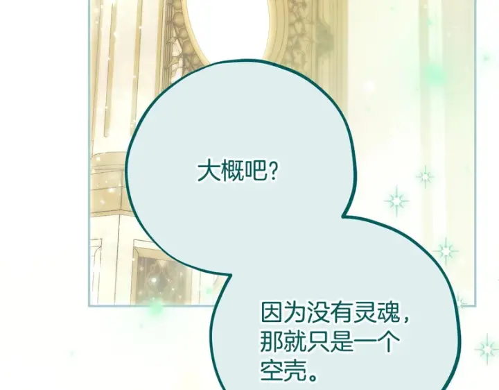 漫画《完蛋！成了反派的试毒小跟班》第87话 情话大师第17张图