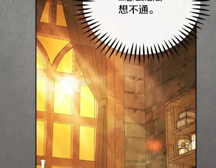 漫画《完蛋！成了反派的试毒小跟班》第87话 情话大师第183张图