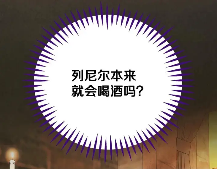 漫画《完蛋！成了反派的试毒小跟班》第87话 情话大师第185张图