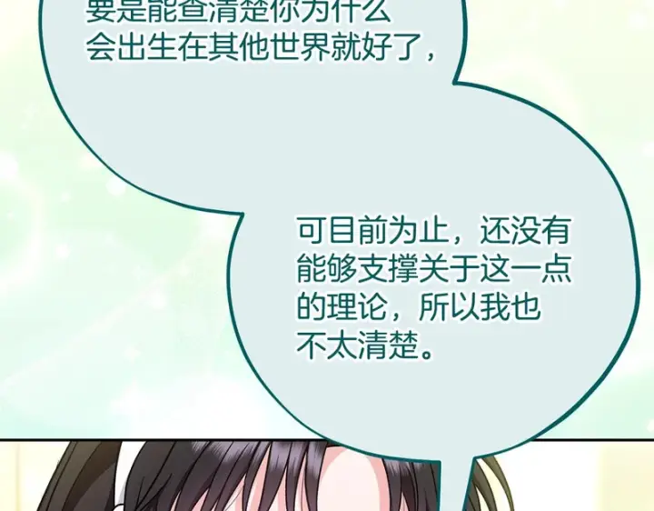 漫画《完蛋！成了反派的试毒小跟班》第87话 情话大师第19张图