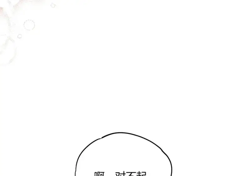 漫画《完蛋！成了反派的试毒小跟班》第87话 情话大师第195张图