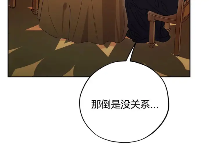 漫画《完蛋！成了反派的试毒小跟班》第87话 情话大师第198张图