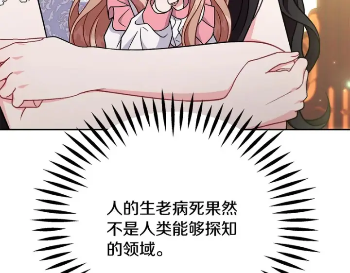 漫画《完蛋！成了反派的试毒小跟班》第87话 情话大师第21张图