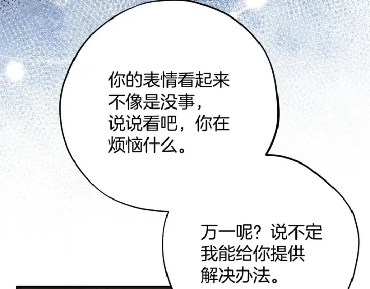 漫画《完蛋！成了反派的试毒小跟班》第87话 情话大师第210张图