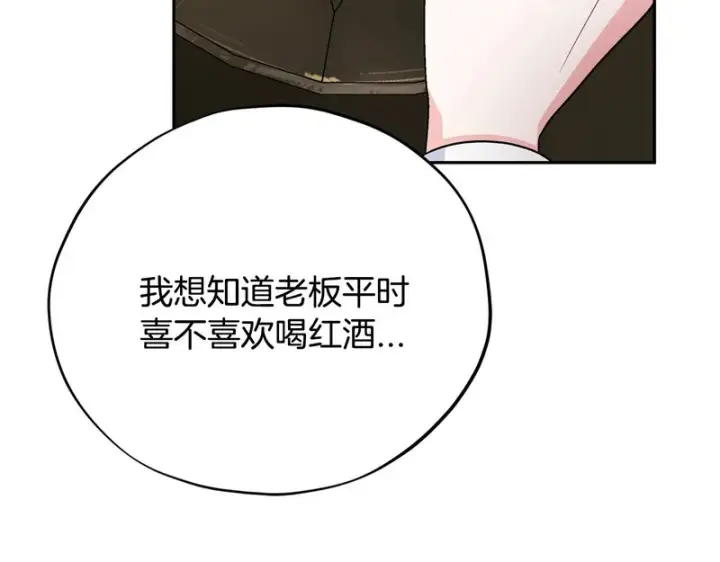 漫画《完蛋！成了反派的试毒小跟班》第87话 情话大师第216张图