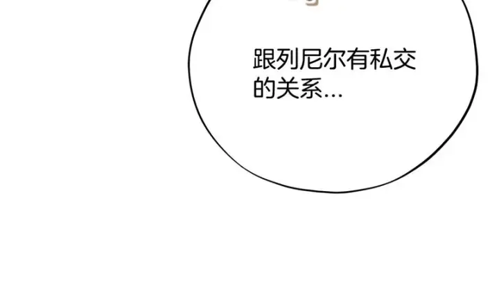 漫画《完蛋！成了反派的试毒小跟班》第87话 情话大师第220张图