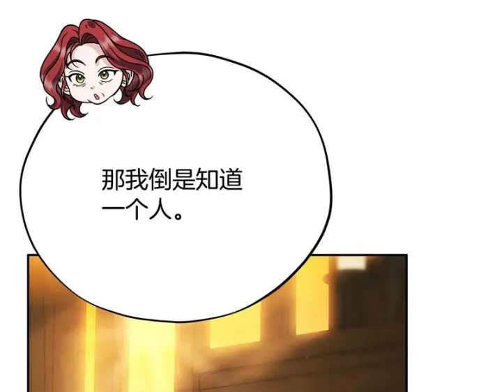 漫画《完蛋！成了反派的试毒小跟班》第87话 情话大师第221张图
