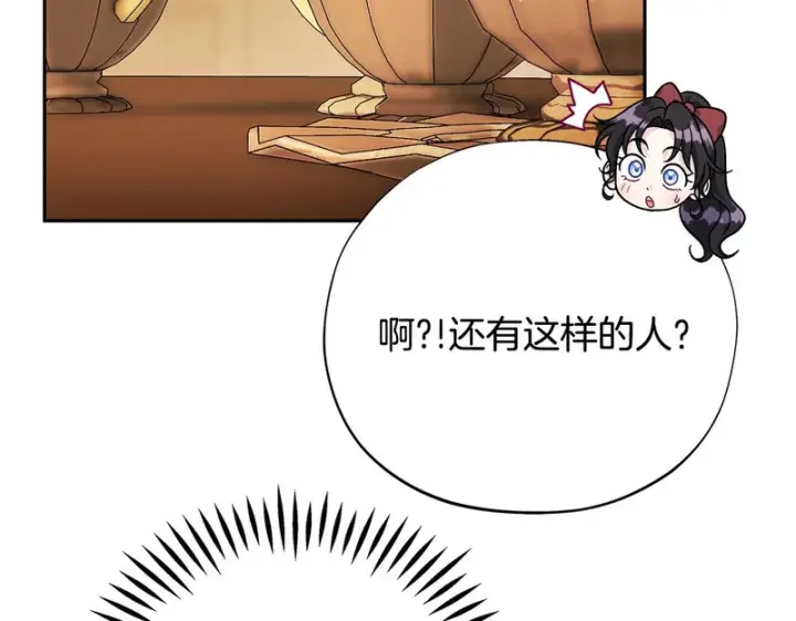 漫画《完蛋！成了反派的试毒小跟班》第87话 情话大师第223张图