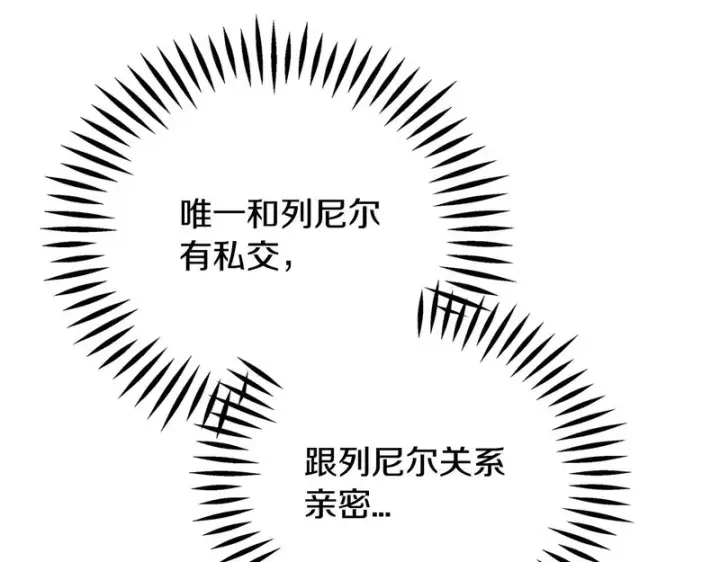 漫画《完蛋！成了反派的试毒小跟班》第87话 情话大师第228张图