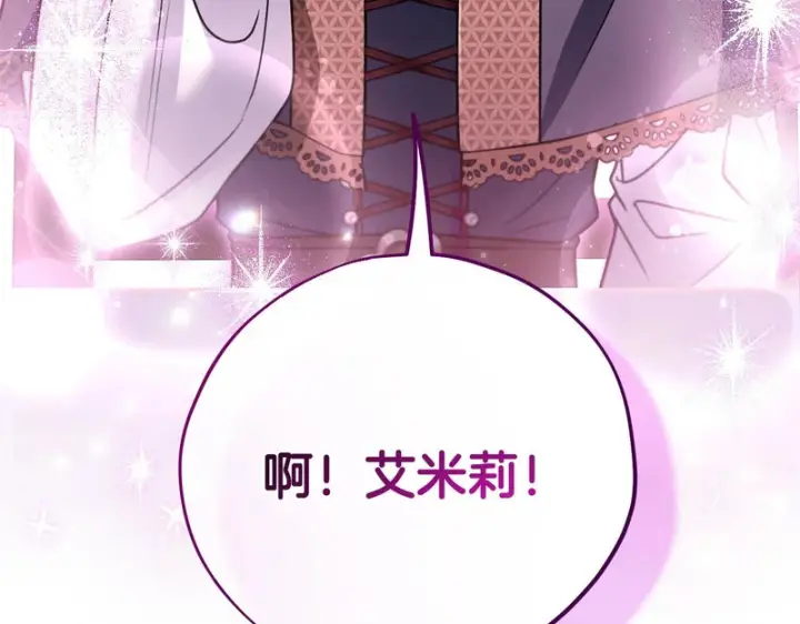 漫画《完蛋！成了反派的试毒小跟班》第87话 情话大师第233张图