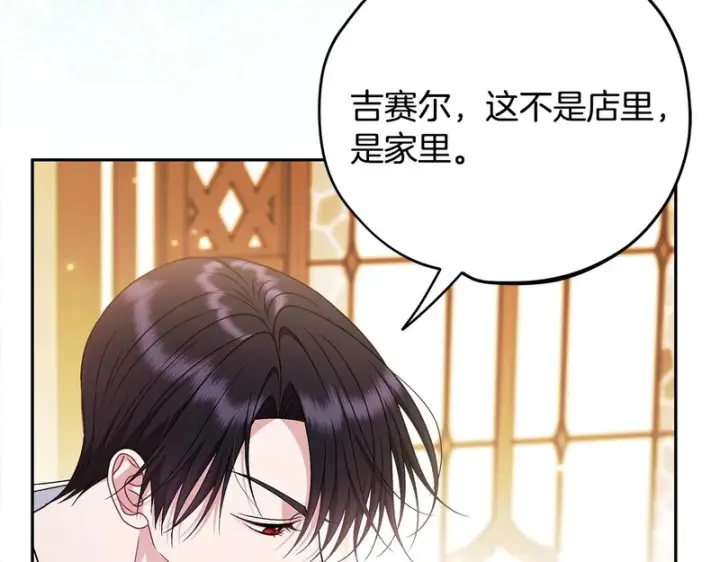 漫画《完蛋！成了反派的试毒小跟班》第87话 情话大师第32张图
