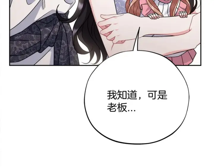 漫画《完蛋！成了反派的试毒小跟班》第87话 情话大师第34张图