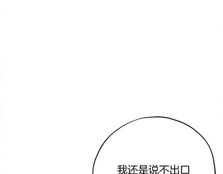 漫画《完蛋！成了反派的试毒小跟班》第87话 情话大师第35张图