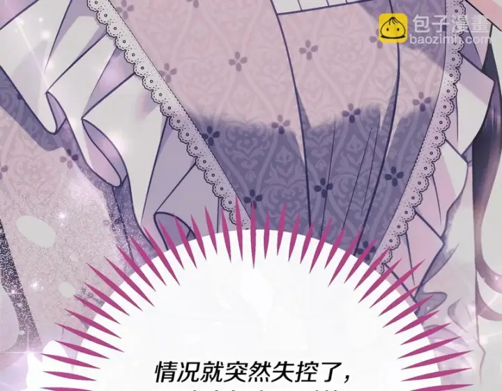 漫画《完蛋！成了反派的试毒小跟班》第87话 情话大师第42张图