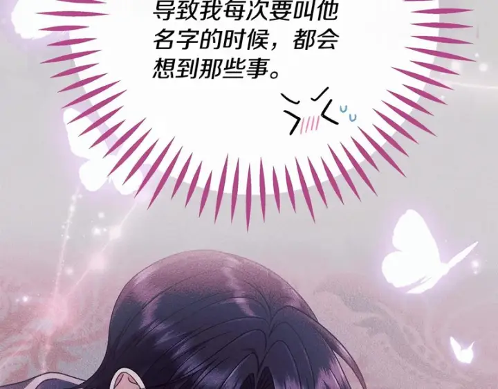 漫画《完蛋！成了反派的试毒小跟班》第87话 情话大师第43张图