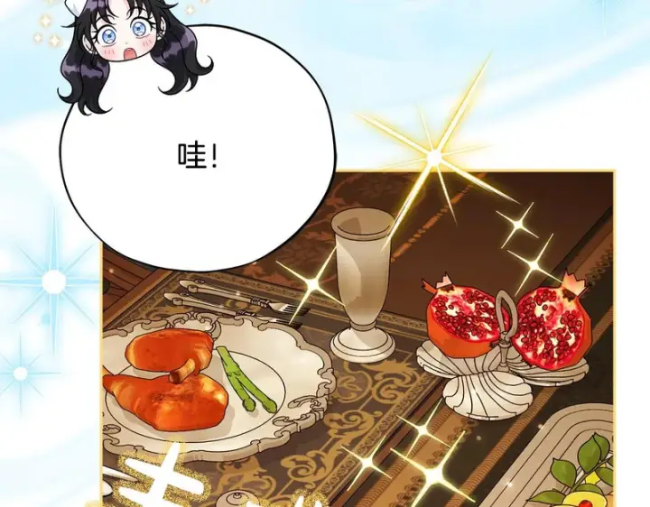 漫画《完蛋！成了反派的试毒小跟班》第87话 情话大师第51张图