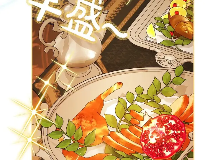 漫画《完蛋！成了反派的试毒小跟班》第87话 情话大师第52张图