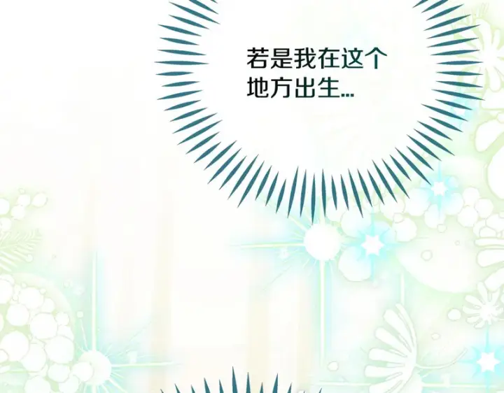 漫画《完蛋！成了反派的试毒小跟班》第87话 情话大师第6张图