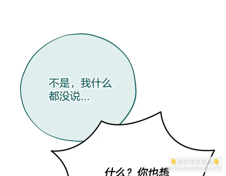 漫画《完蛋！成了反派的试毒小跟班》第87话 情话大师第64张图