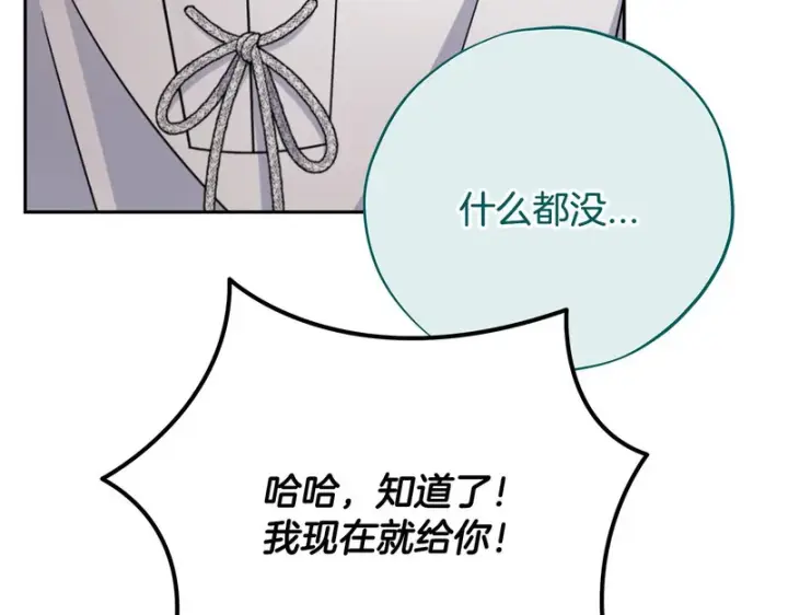 漫画《完蛋！成了反派的试毒小跟班》第87话 情话大师第67张图