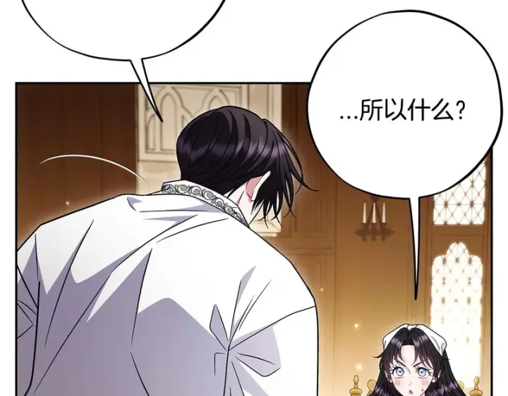 漫画《完蛋！成了反派的试毒小跟班》第87话 情话大师第69张图