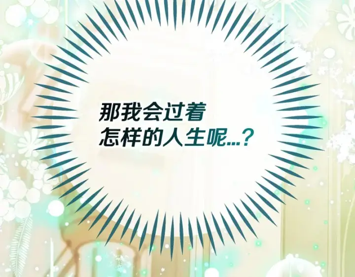 漫画《完蛋！成了反派的试毒小跟班》第87话 情话大师第7张图