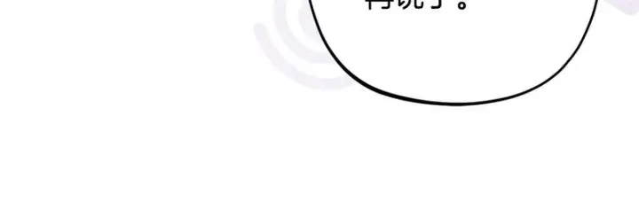 漫画《完蛋！成了反派的试毒小跟班》第87话 情话大师第74张图