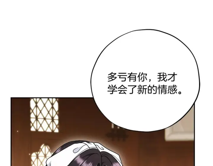 漫画《完蛋！成了反派的试毒小跟班》第87话 情话大师第84张图