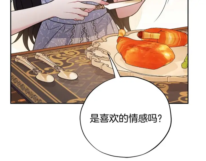 漫画《完蛋！成了反派的试毒小跟班》第87话 情话大师第86张图