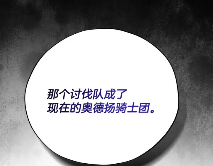 漫画《完蛋！成了反派的试毒小跟班》第88话 魔塔的曾经第101张图