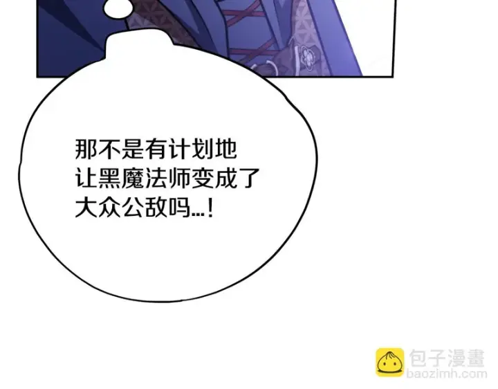 漫画《完蛋！成了反派的试毒小跟班》第88话 魔塔的曾经第104张图
